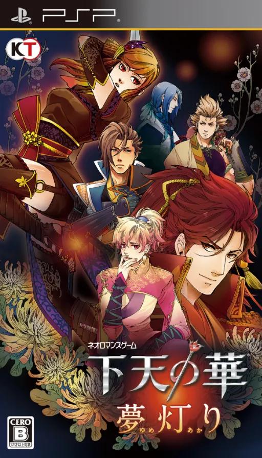 Geten no Hana - Yume Akari (Japan)